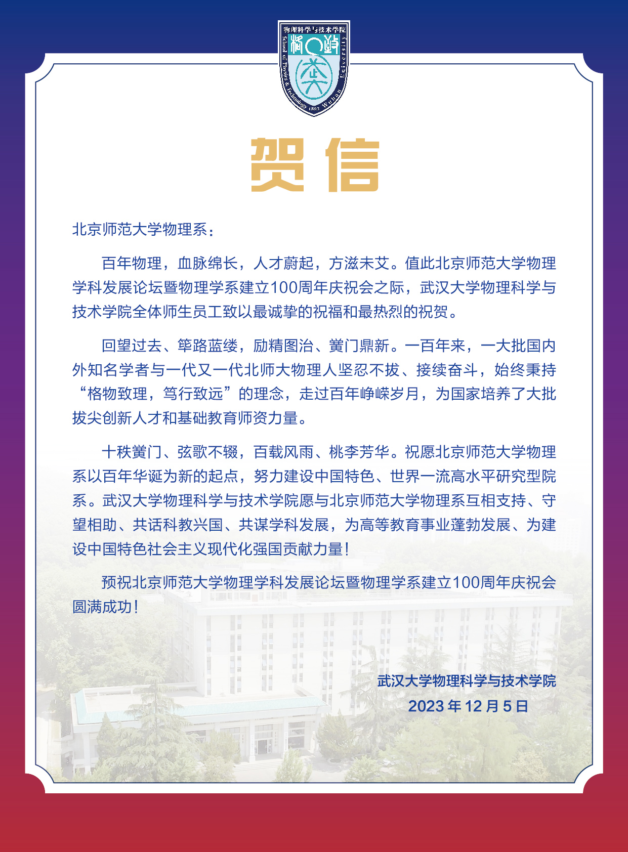 武汉大学物理科学与技术探花直播.jpg