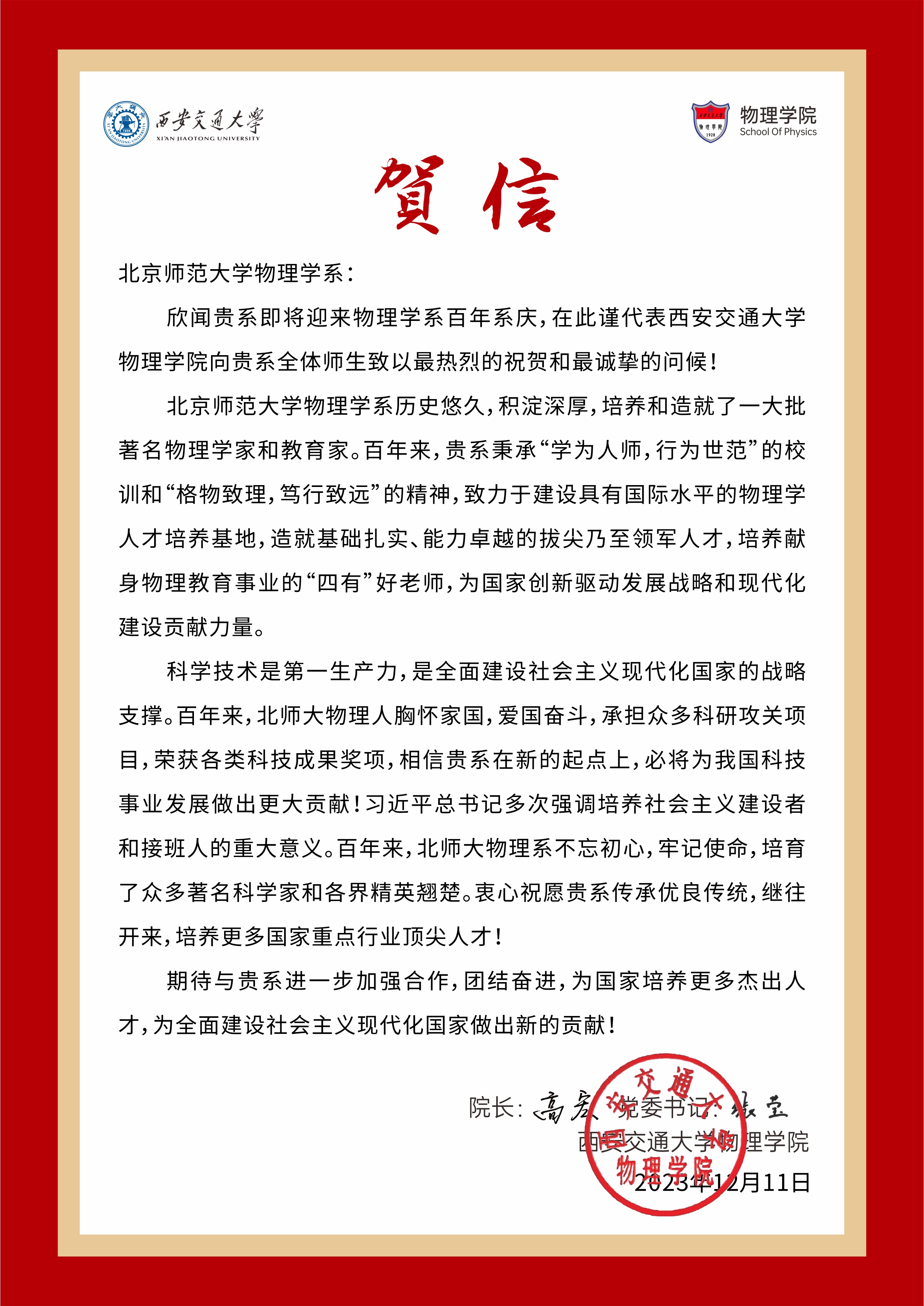 西安交大物理探花直播.jpg